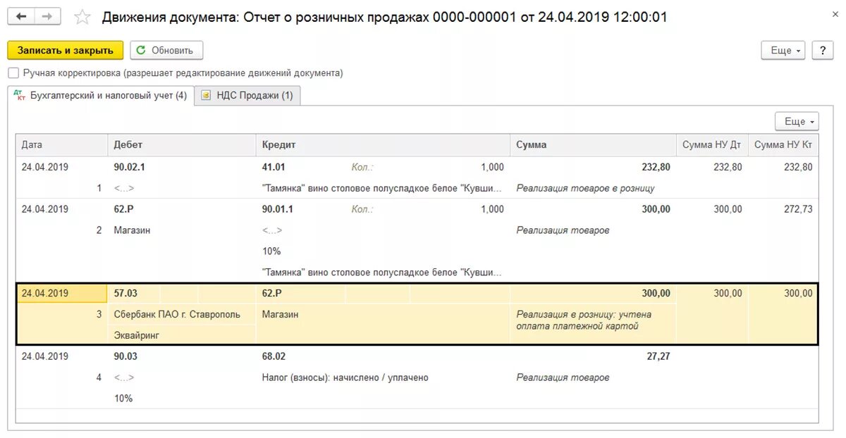 Отчет по проводкам по счетам. Операции с эквайрингом проводки в 1с 8.3. Проводки торгового эквайринга. Проводки 57 счета бухгалтерского учета эквайринг. Проводки по эквайрингу в 1с 8.2.