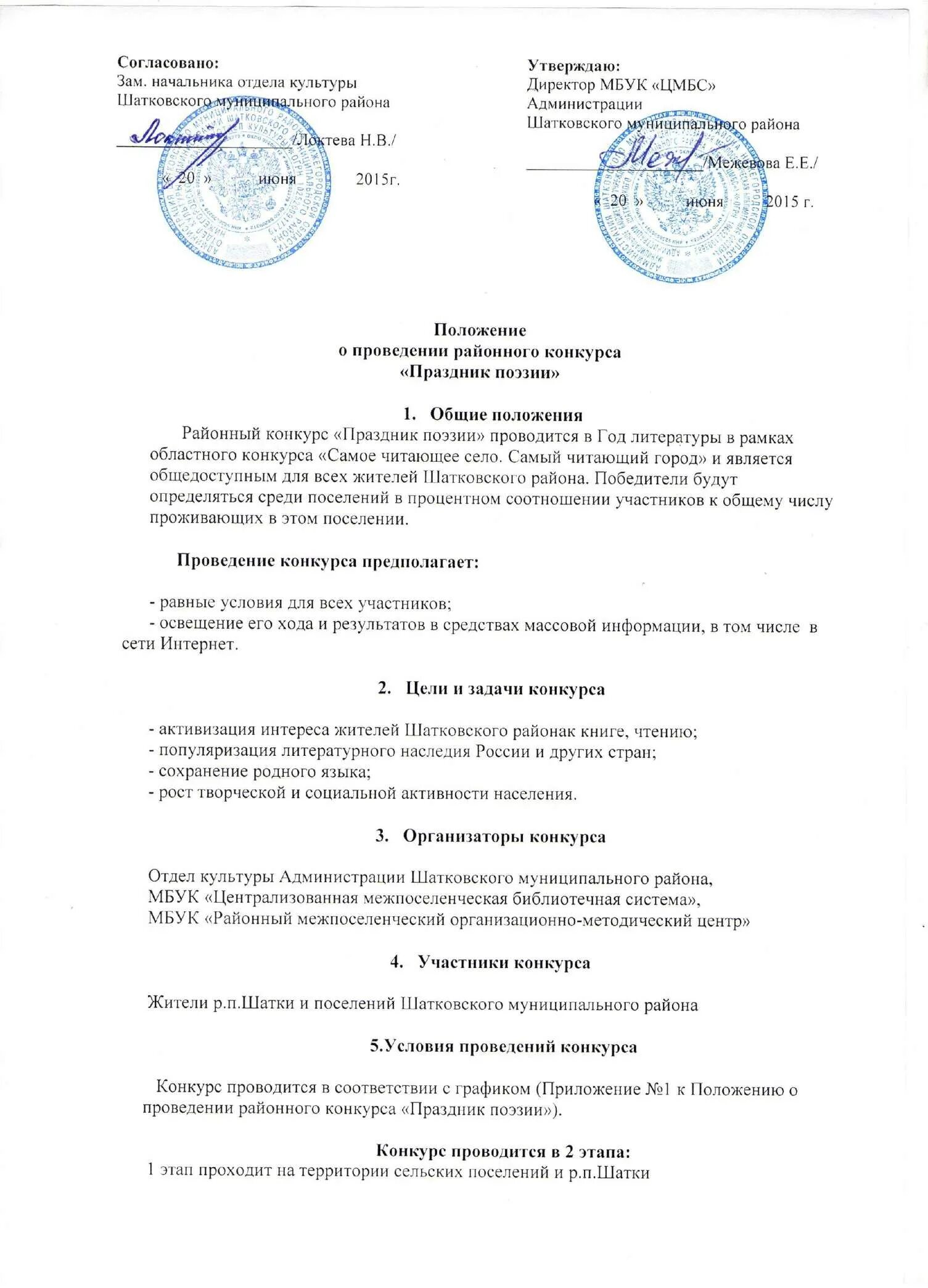 Положение о проведении районного конкурса. Положение о проведении фестиваля. положение о районном конкурсе. положение соревнований на праздник. положения о проведении фестивалей или конкурсов.