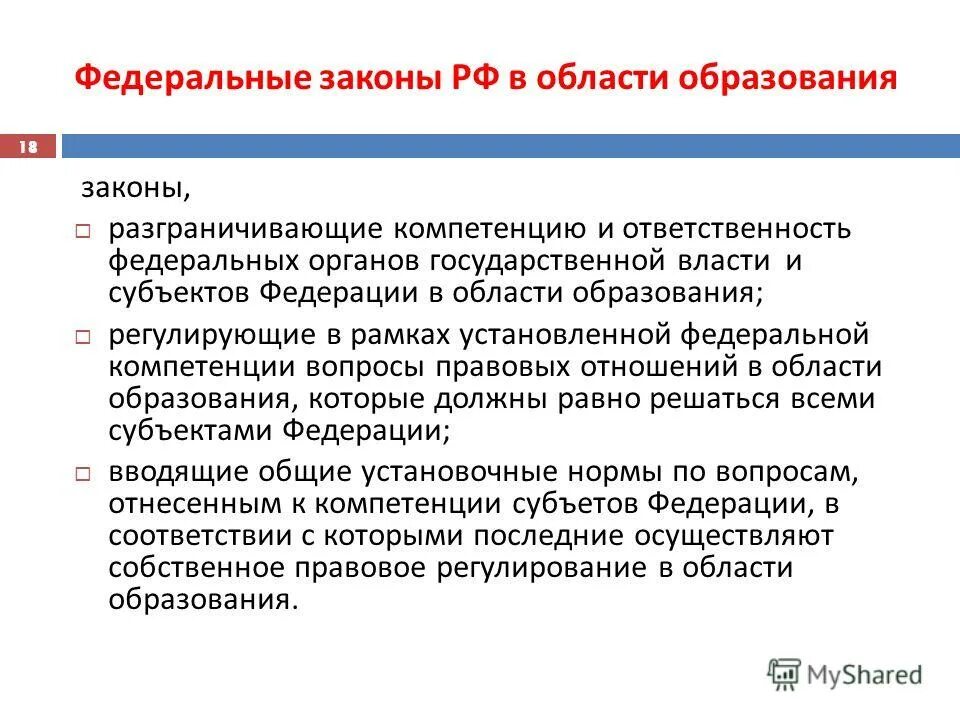 полномочия федеральных органов в сфере образования