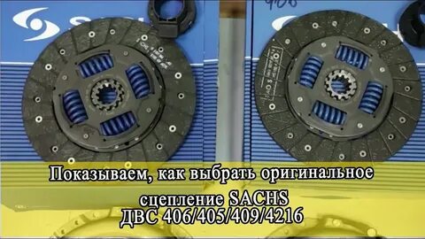 Чем отличается сцепление