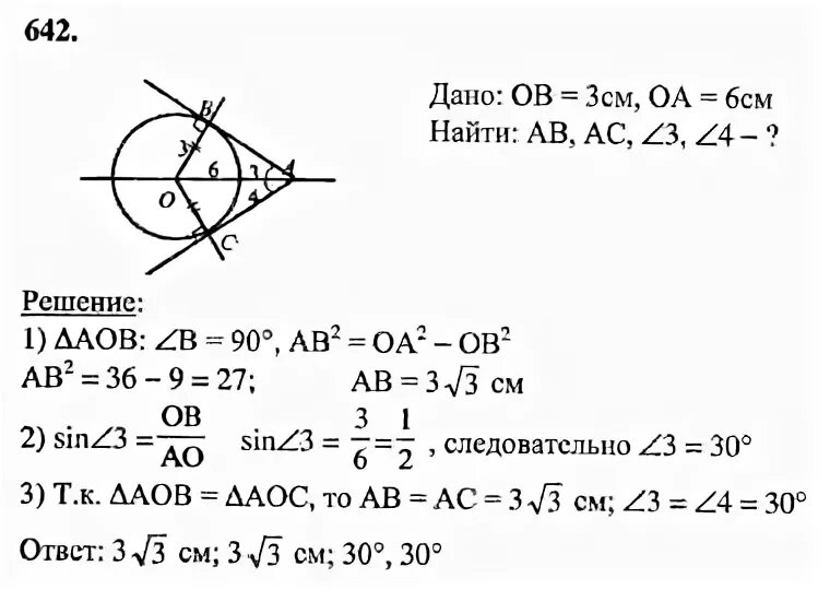 Атанасян 7 номер 3. 642 Атанасян 8 класс. Гдз по геометрии 8 класс Атанасян номер 642. Гдз по геометрии 7-9 класс Атанасян 642. Гдз по геометрии 7-9 класс Атанасян учебник номер 642.