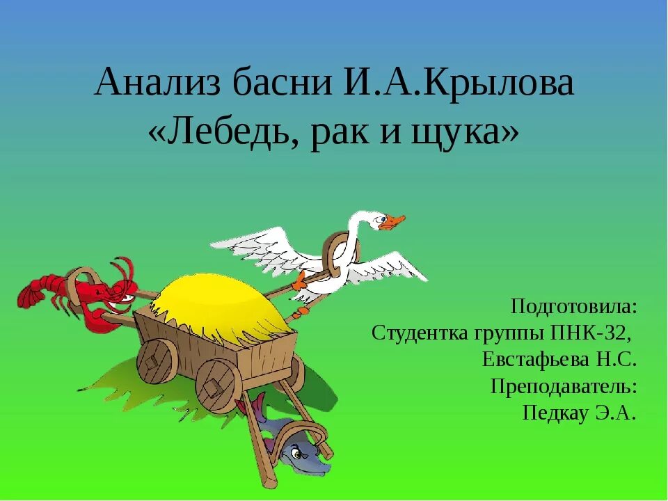 Прочитать басню щука лебедь рак. Прочитать басню щука лебедь рак