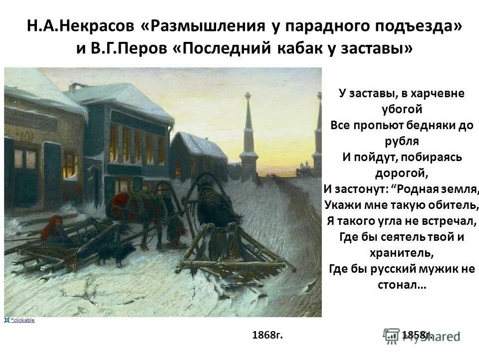 Размышления у парадного подъезда конспект урока. У парадного подъезда некрасов. некрасов размышления у парадного подъезда. стих некрасова размышление у парадного подъезда. размышления у парадного подъезда н.а некрасова стих.