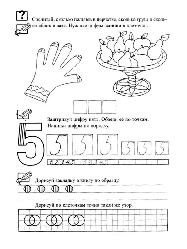 Задание на пятерку. Цифра 5 задания для дошкольников задания. Цифра 5 задания для дошкольников 4-5 лет. Задачи на цифру 5 для дошкольников. Число и цифра 5 задания для дошкольников.
