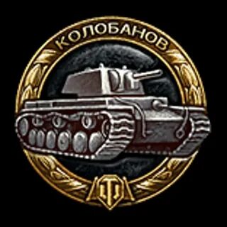 Медаль колобанова