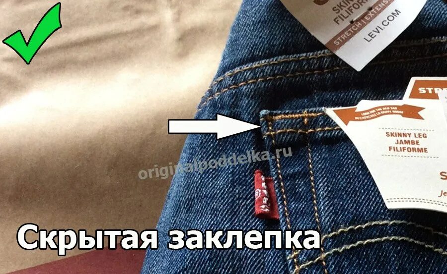 Как отличить levis. Levis 511 отличия оригинала.