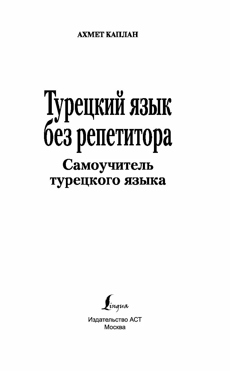 Самоучитель польского языка для начинающих. Грамматика польского языка. самоучитель по турецкому языку. самоучитель по польскому. турецкий язык без репетитора. самоучитель турецкого языка.