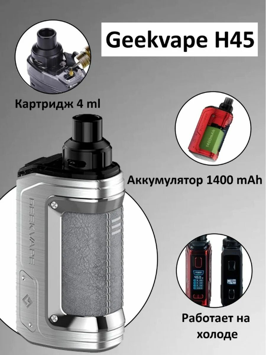 Geek Vape h45. Geek Vape h45 Aegis Hero 2. Geek Vape h45 Kit. Geek Vape h45 испаритель.