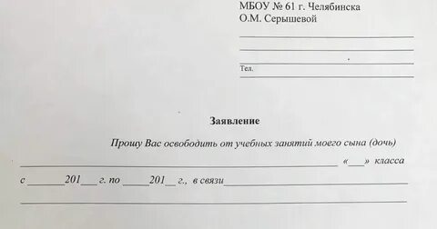 Заявление на освобождение от физкультуры в школу