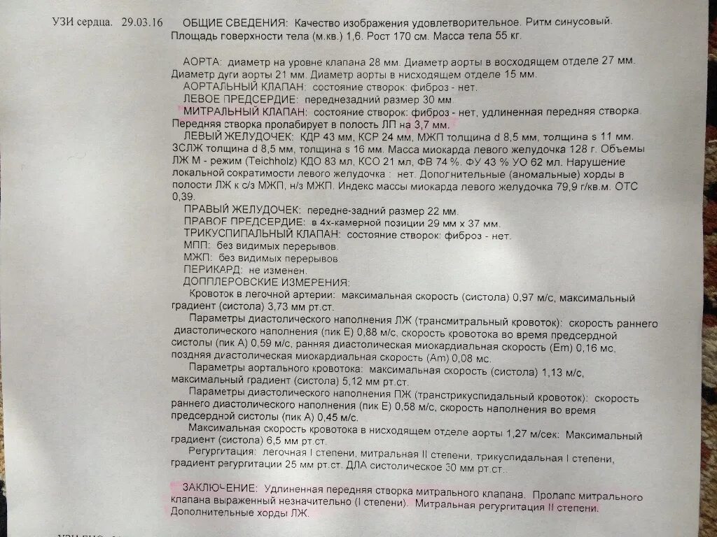 Узи сердца показывает сердечную недостаточность. Пролапс митрального клапана 2 степени узи. пролапс митрального клапана узи протокол. пролапс митрального клапана 1 степени с регургитацией на узи. пролапс митрального клапана узи заключение.