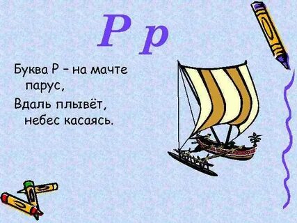 Парус 5 букв