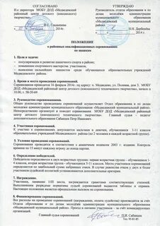 Квалификационные соревнования это