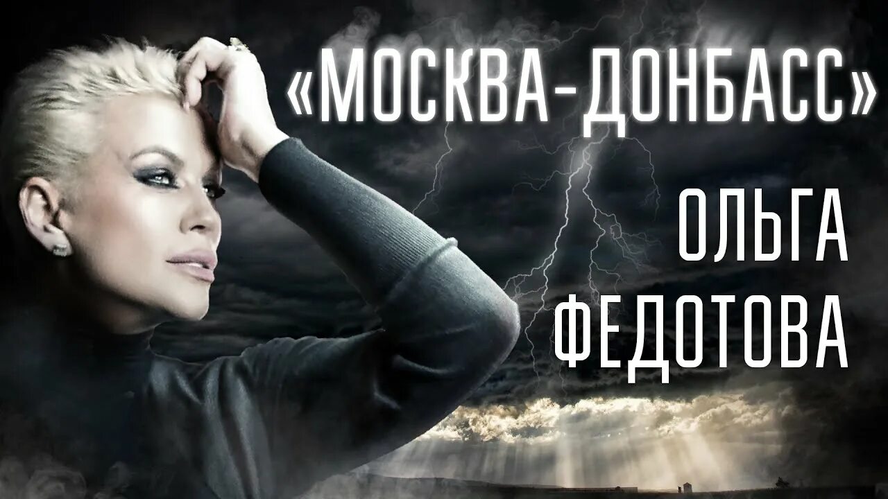 Москва донбасс песня. Москва донбасс песня. Москва донбасс песня. Дайнеко донбасс за нами. Москва донбасс песня.