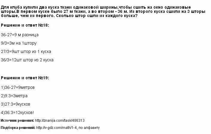 В первом куске ткани было 24. Для клуба купили два куска ткани. Для клуба купили два куска ткани одинаковой ширины чтобы сшить. Задача купили 2 куска ткани одинаковой ширины. Условие задачи. Для клуба купили два куска ткани одинаковой ширины.