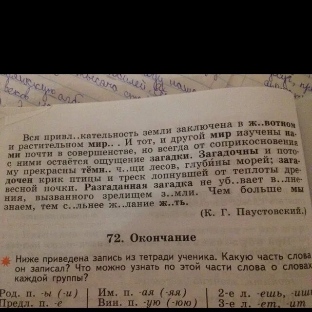 В 1 группу выпиши слова. Распределите выделенные слова на две группы. Озаглавить текст к. Паустовского, перескажите его. Озаглавьте текст перескажите его распределите выделенные. Распределите выделенные слова и запишите по группам.