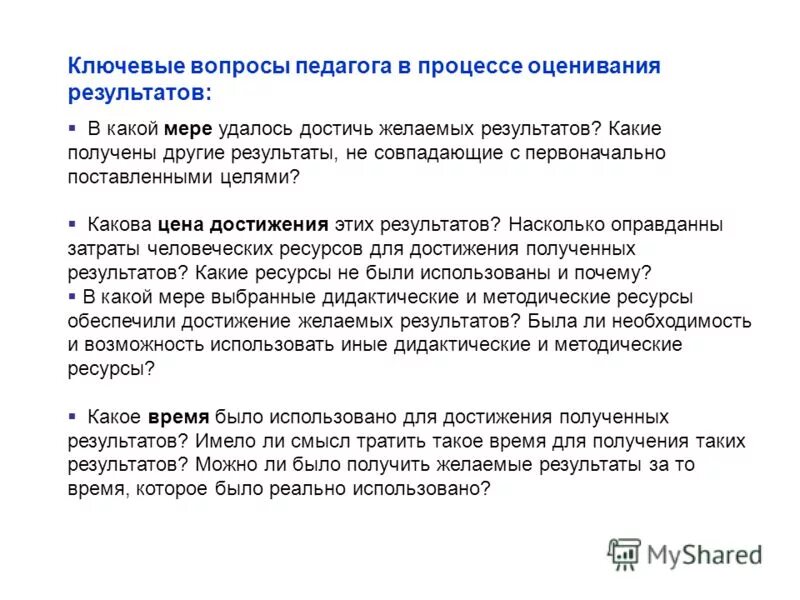 характер вопросов учителя