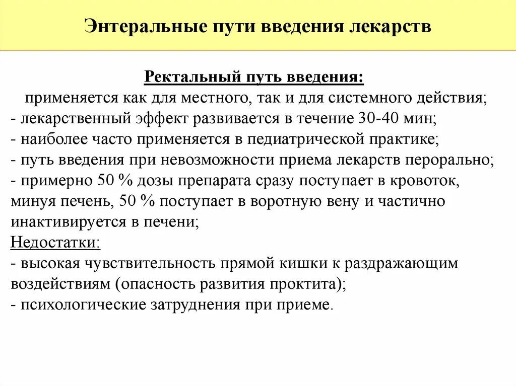 Ректально способы введения. Пути введения лекарственных средств. Способы введения лекарственных средств. Ректальный путь введения лекарственных средств. Особенности ректального пути введения.