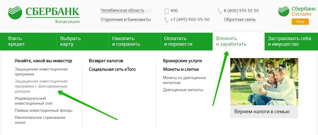 Пао сбербанк налоговая. Сбербанк инвестиции. сбербанк программа. сбербанк всегда рядом.