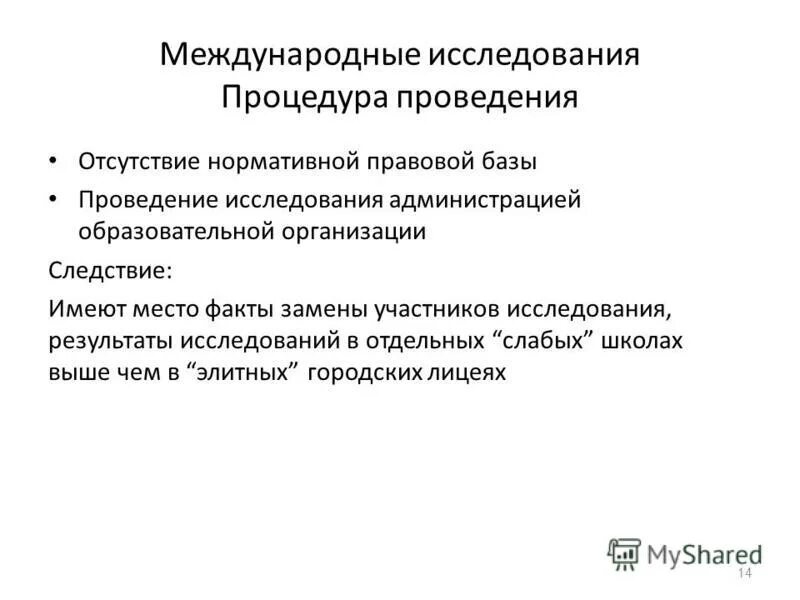 международный исследовательский