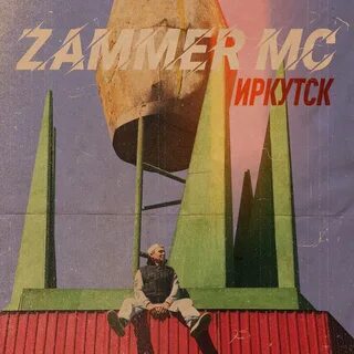 Иркутск слушать