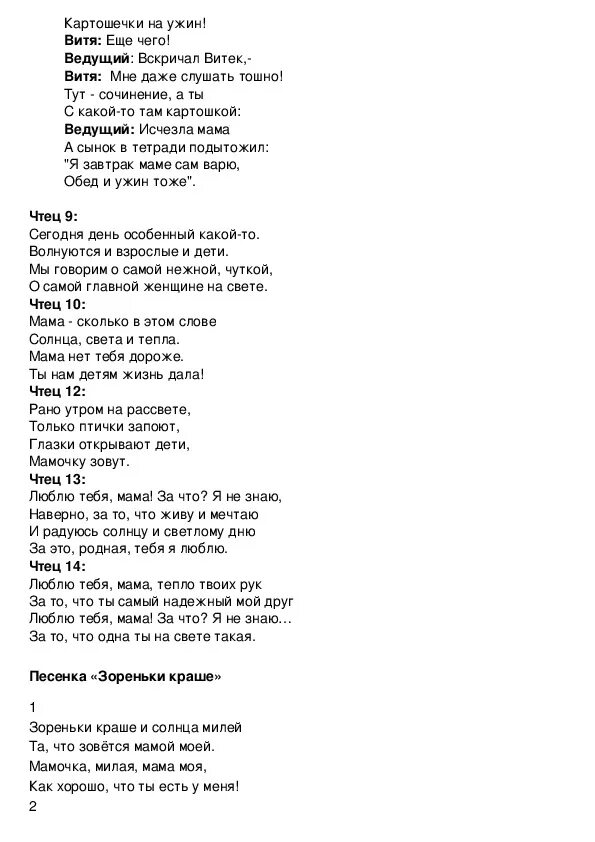 Текст песни рано утром. Вперед песня текст. Текст песни вперед Россия. Текс песня мама рано утром.