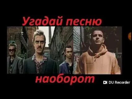 Песня обратно