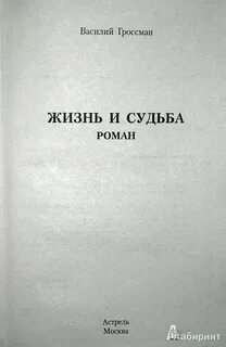 Аудиокниги жизнь и судьба