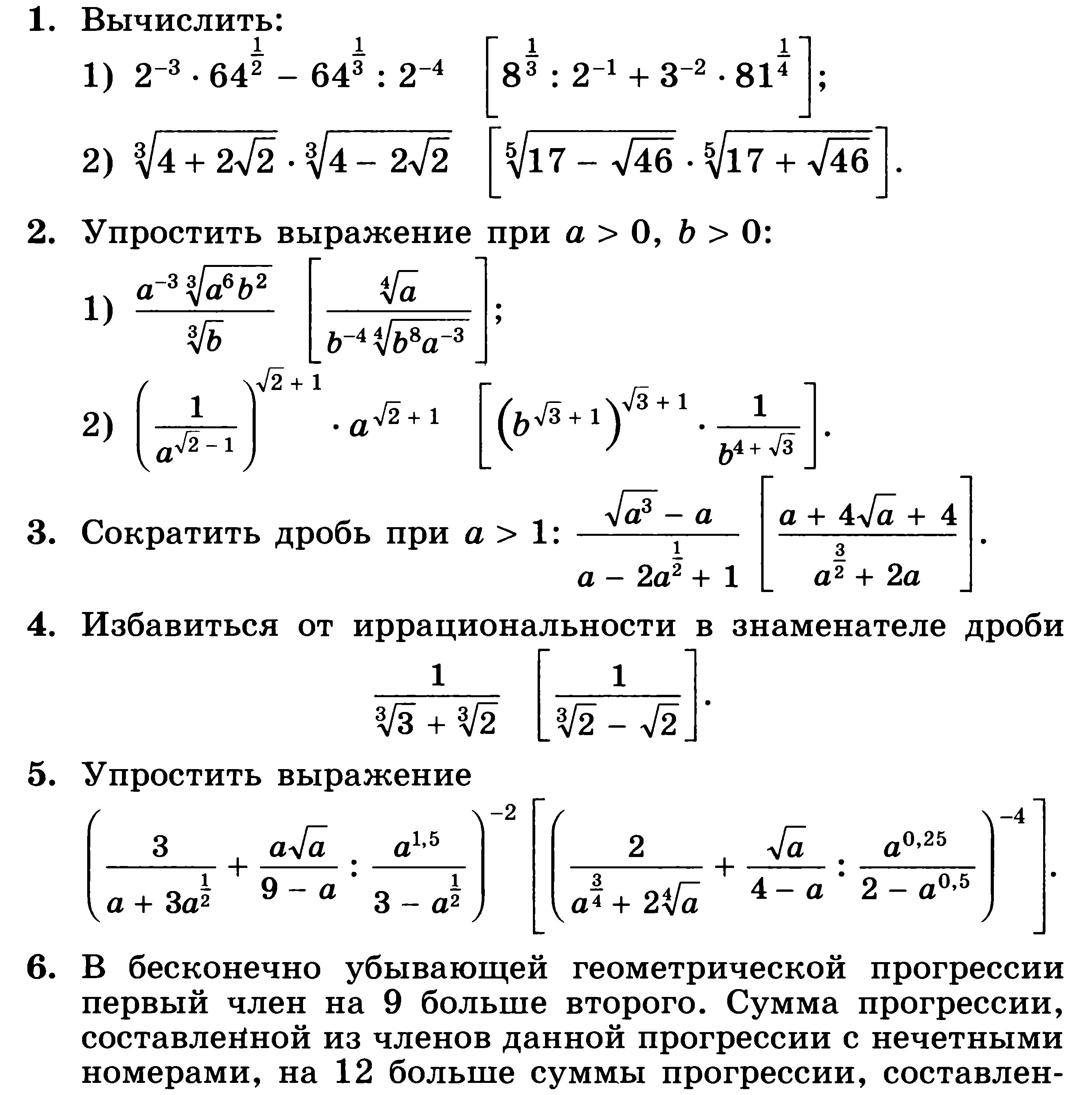 Годовая работа по алгебре 9 класс. Контрольная по алгебре 10 класс Алимов действительные числа. Контрольная Алгебра 10 класс Колягин. Годовая контрольная по алгебре 10 класс Алимов Колягин. Контрольная по математике 10 класс Колягин.