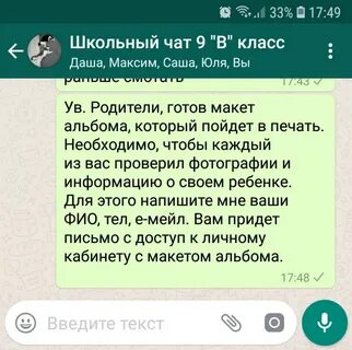 Правило родительского чата в школе