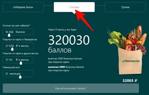 Как можно потратить бонусные