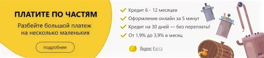 Рассрочка платежа. Оплата в рассрочку. Оплата по частям рассрочка. Оплата через маркет