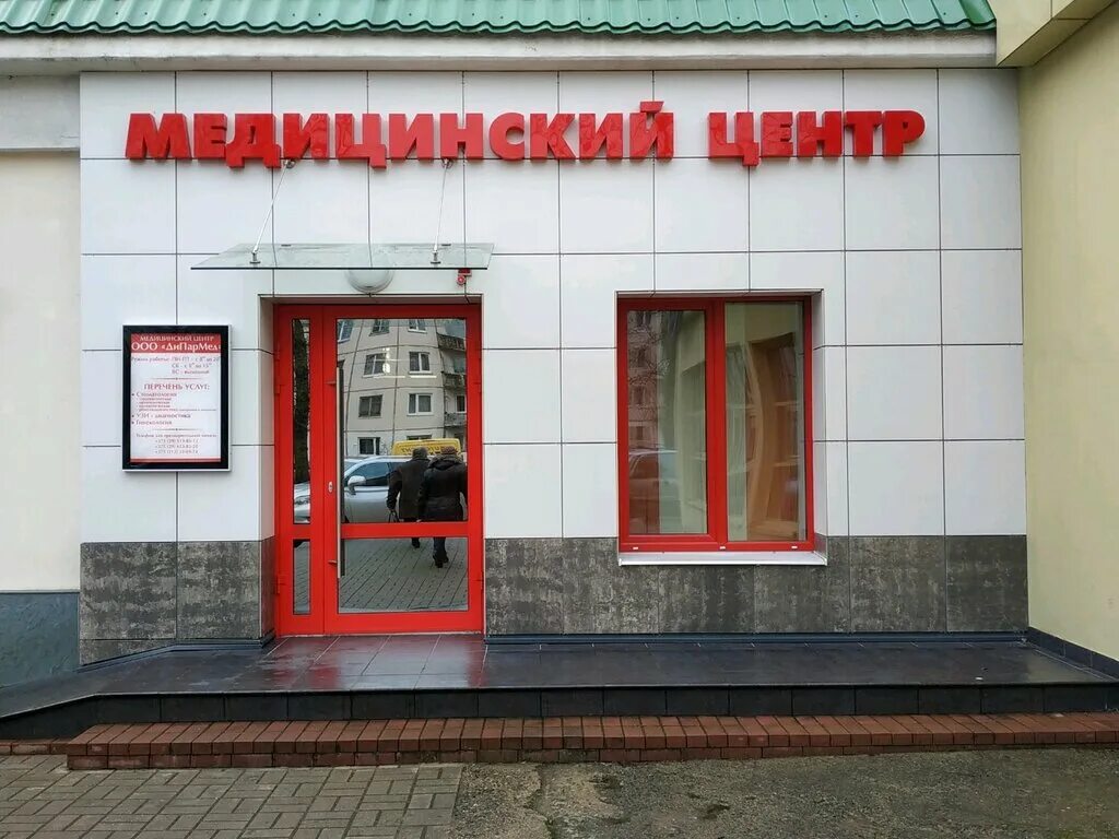 Медицинский центр на витебском. Улица медцентр витебск. витебск улица правды. улица правды 39 в витебске. ул газеты правды витебск.