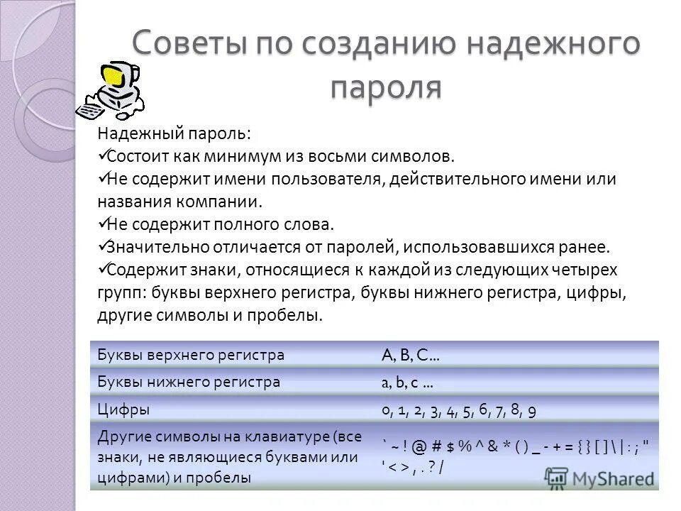 На компьютере установлен пароль состоящий из 7