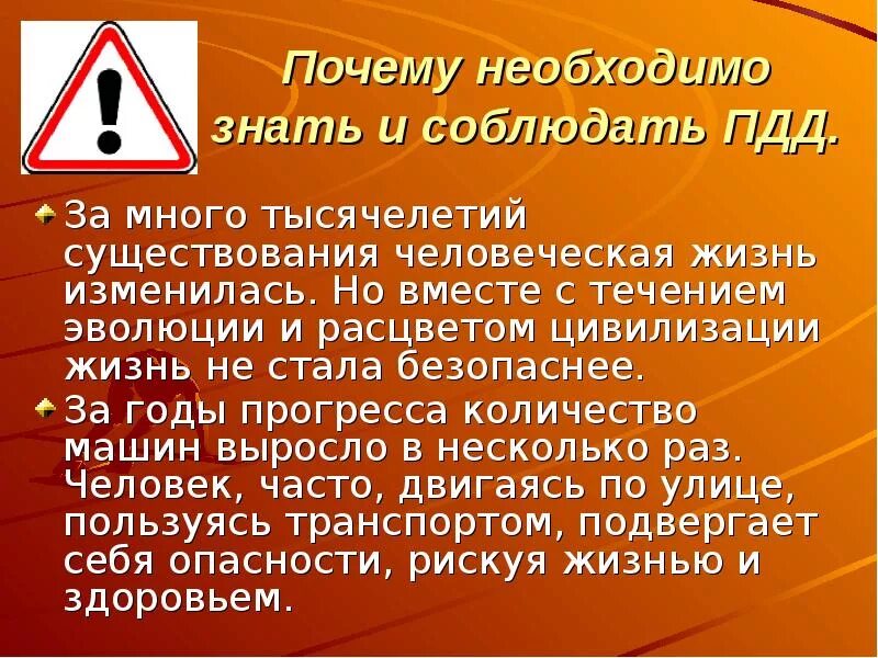 В течении многих тысячелетий. ПДД презентация. Презентация на тему дорожное движение. Почему нужно соблюдать ПДД. Почему нужно соблюдать правила дорожного движения.