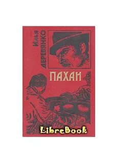 Пашу книги