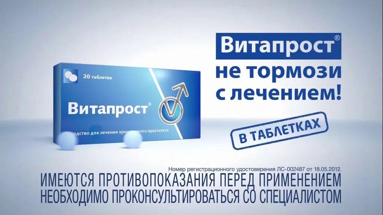 Витапрост ампулы. Лекарство для мужчин. Осеннее обострение простатита. Витапрост реклама. Лекарства от простатита у мужчин.