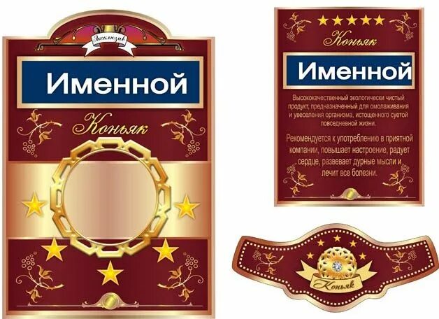 Прикольные этикетки на бутылки. - Фотография 32 из 42 ВКонтакте
