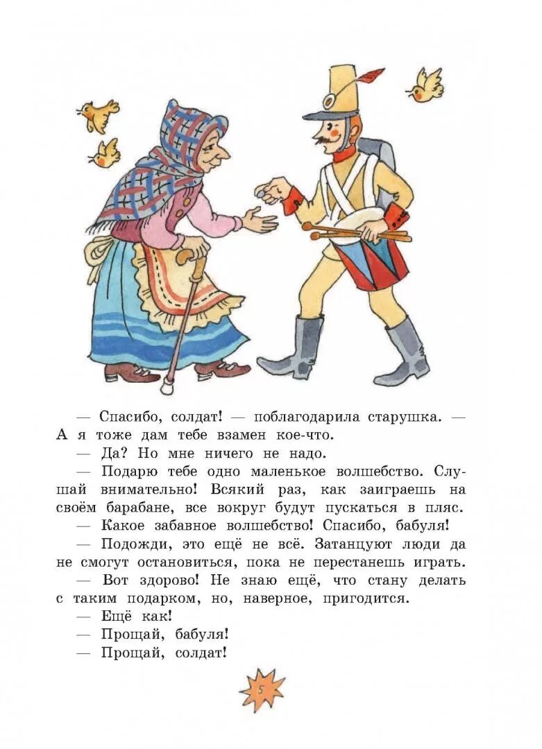 Иллюстрации к сказке Волшебный барабан Дж Родари. Книга Дж Родари Волшебный барабан. Книга Дж Родари Волшебный барабан 3 конец. Иллюстрация к сказке Джанни Родари Волшебный барабан 3 класс. Дж родари волшебный барабан