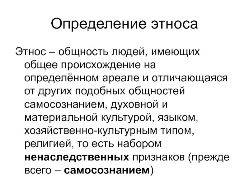 Этническое образование это