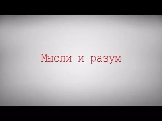 Верить никому нельзя мне можно мюллер. Никому нельзя верить. Никому не верю. Я никому не верю. Никому нельзя верить картинки.