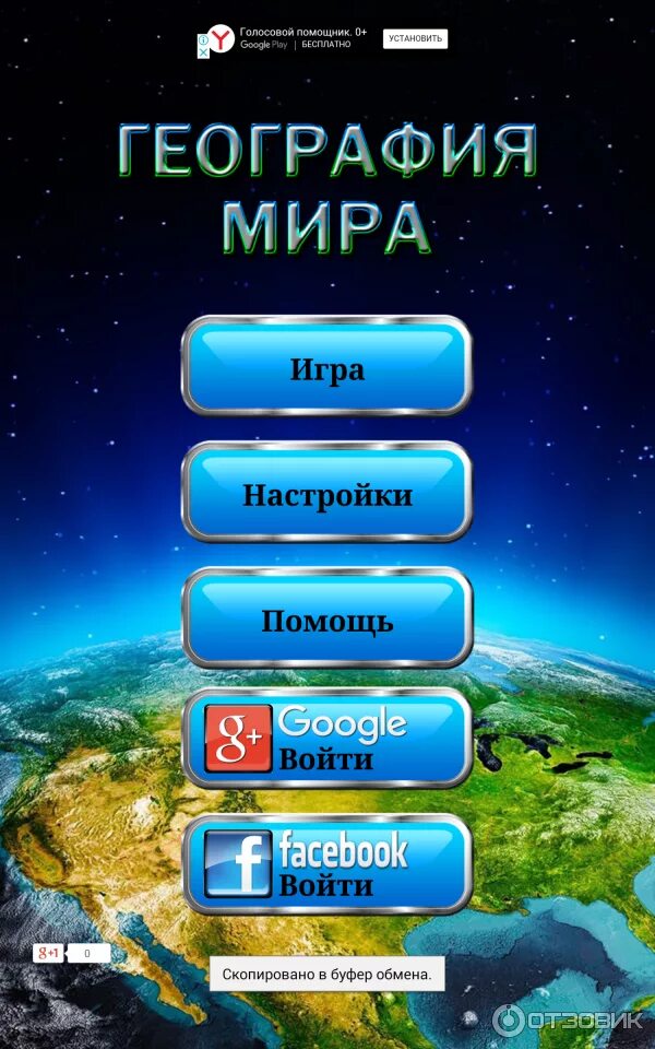 Географические приложения. Настольная игра. Географическая игра мир. Настольные игры по географии. Географические игры для детей.
