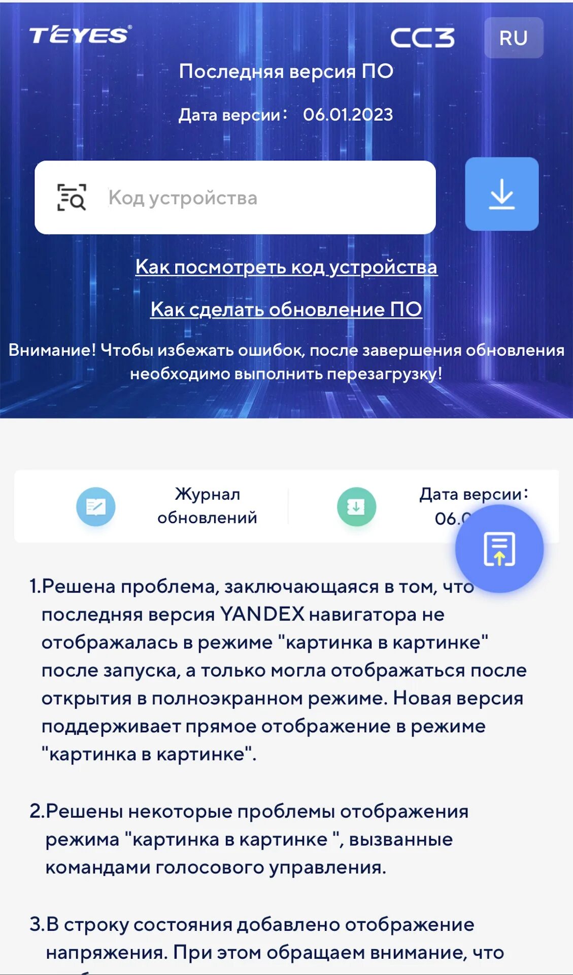 Teyes cc3 2k обновление прошивки. Teyes cc3 2k обновление прошивки