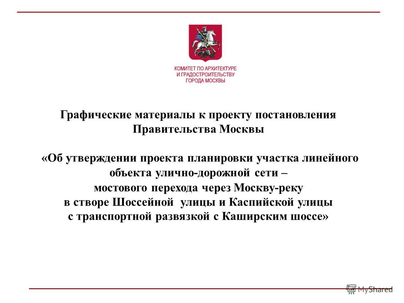 Проект постановления правительства москвы Проект постановлений правительства