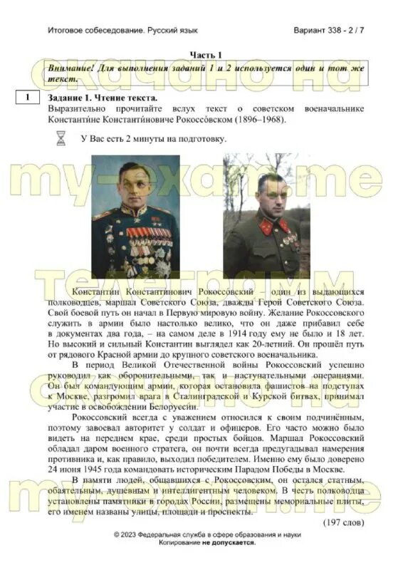 устное собеседование 2023. устное собеседование варианты. собеседование текст. сливы устного собеседования 2023. текст устное собеседование 2023.