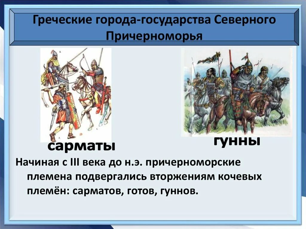 Древняя история причерноморья. Древняя история причерноморья