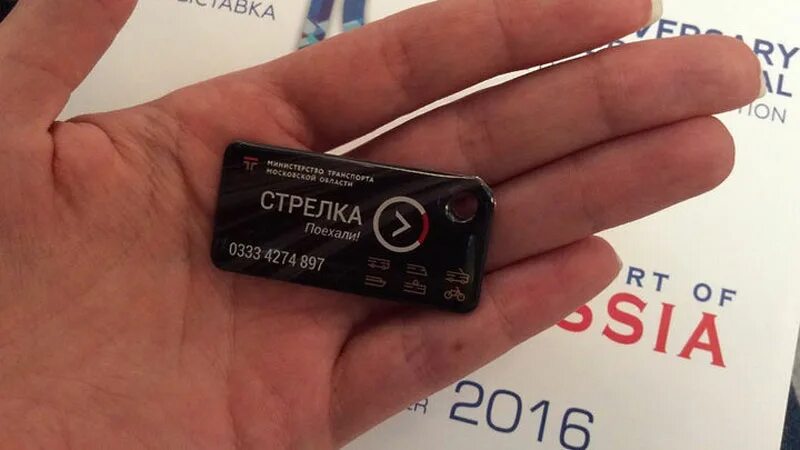 Проездной стрелка. Тройка-стрелка карта. брелок стрелка. брелок тройка стрелка. карта стрелка брелок.