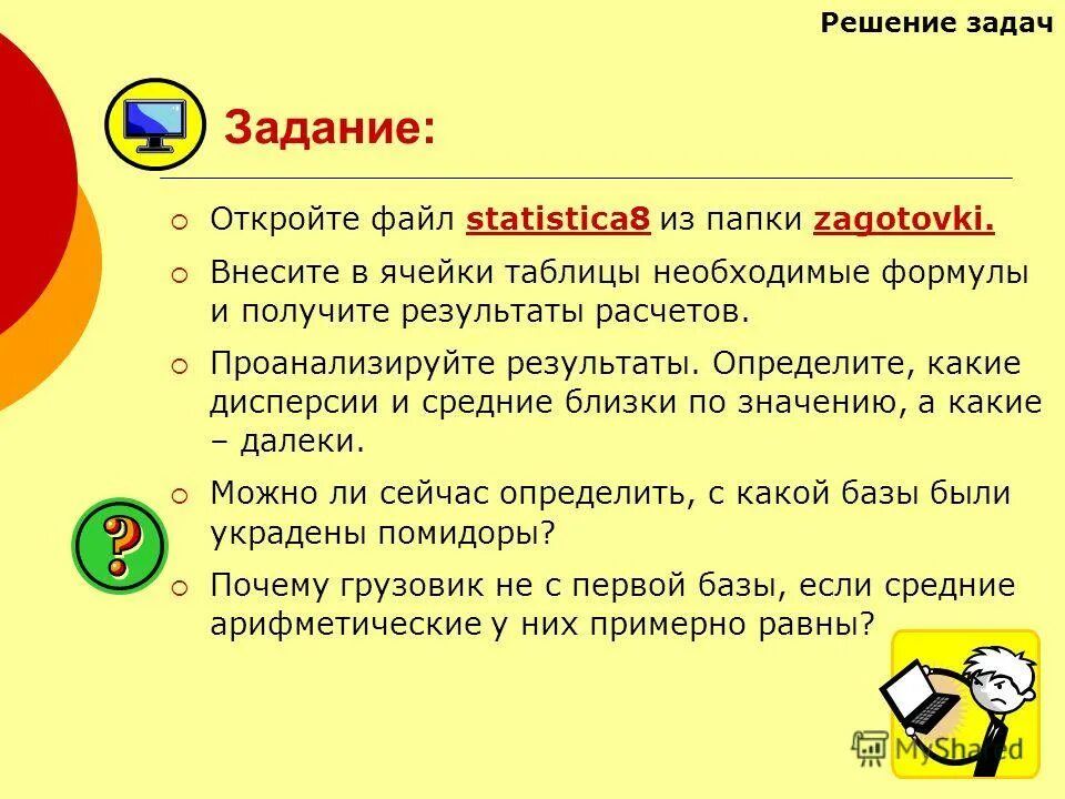 Задача открытого поиска. Задания с открытым ответом. Назначение контрольного примера. Открытая задача триз. Типы задач «открытые» задачи.
