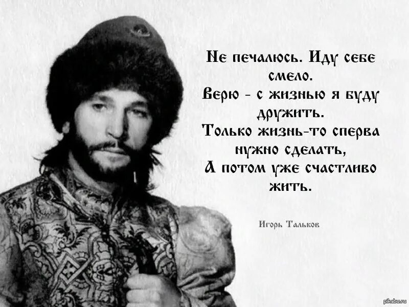 Тальков пророк в своем отечестве. Тальков. Стихи Игоря Талькова. Цитаты Игоря Талькова.