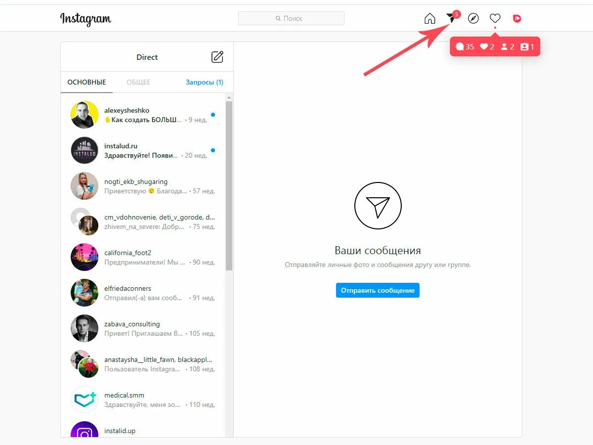 Сообщения в директ. Сообщения в Директе. Сообщения в Директе Инстаграмм. Сообщение в инстограмме.