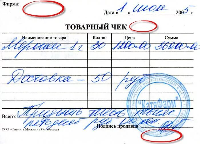 Как правильно заполнить товарный